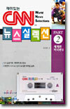 CNN 뉴스실렉션 2
