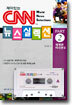 CNN 뉴스실렉션 2