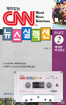 CNN 뉴스실렉션 2