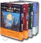 ハリ-.ポッタ- set 1~4 (해리포터 시리즈 일본어판)