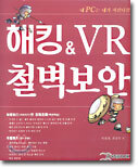 [50%할인] 해킹 & VR 철벽보안