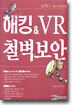[50%할인] 해킹 & VR 철벽보안