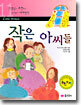 작은 아씨들