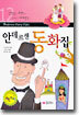안데르센 동화집