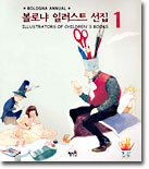 볼로냐 일러스트 선집 1