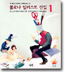 볼로냐 일러스트 선집 1