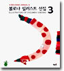 볼로냐 일러스트 선집 3
