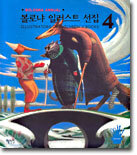 볼로냐 일러스트 선집 4