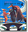 볼로냐 일러스트 선집 4