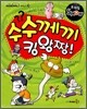 수수께끼 킹왕짱!