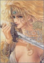 デルフィニア戰記畵集