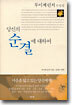 당신의 순결에 대하여