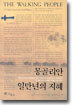 몽골리안 일만년의 지혜