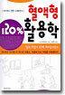 혈액형 120% 활용학
