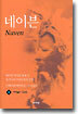 네이븐