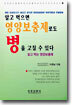 알고 먹으면 영양보충제로도 병을 고칠 수 있다