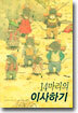 14마리의 이사하기