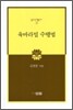 육바라밀 수행법