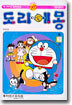 도라에몽 43
