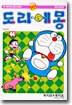 도라에몽 44