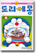 도라에몽 45