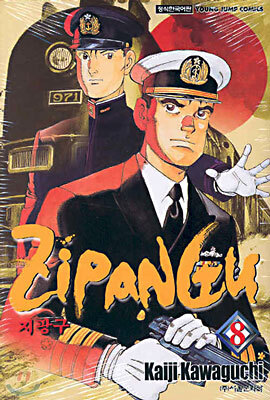 ZIPANGU 지팡구 8
