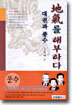 대권과 풍수 지기(地氣)를 해부하다