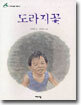도라지꽃