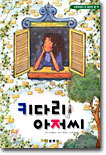 키다리 아저씨