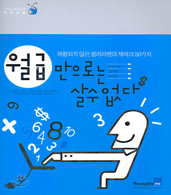 월급만으로는 살수 없다