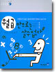 월급만으로는 살수 없다