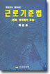 근로기준법 (2003)