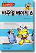 비주얼 베이직 6