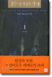 검은 가시나무 광대 1