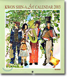 KWON SHIN-A Art CALENDAR 2003 : 권신아 아트 캘린더 (달력)