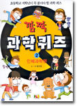 깜짝 과학퀴즈 2