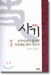 사기 1