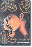 지뢰진 10