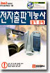 전자출판기능사 필기문제