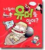 니들이 유머를 알아?