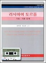 러시아어 토르플 기초 기본단계