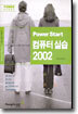 컴퓨터 실습 2002