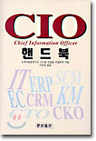CIO 핸드북