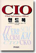 CIO 핸드북
