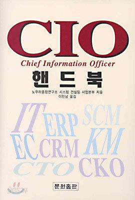 CIO 핸드북