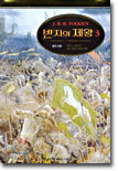 반지의 제왕 3