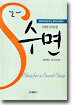 수면