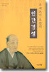 우에스기 요잔의 인간경영