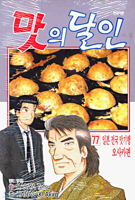 맛의 달인 77