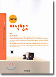야자수 지식창고 고등국어(상)(2003년)